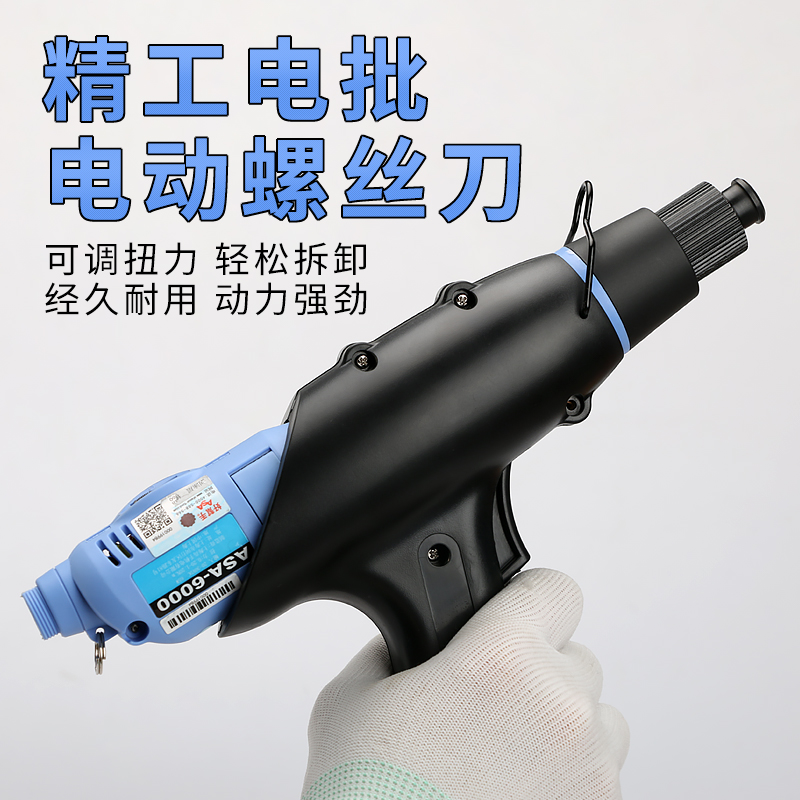 好帮手枪型握把电动螺丝