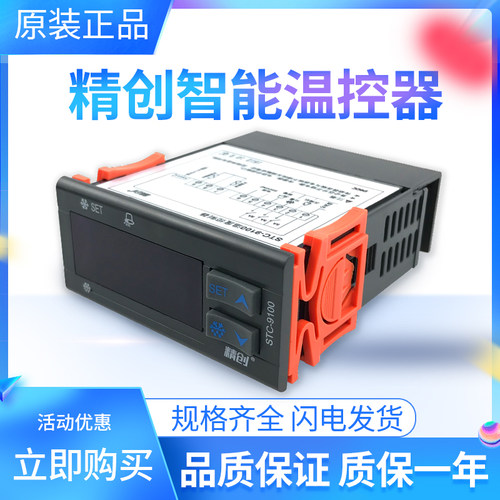 精创STC9100/9200微电脑温度控制器冷库制冷化霜智能数显温控器