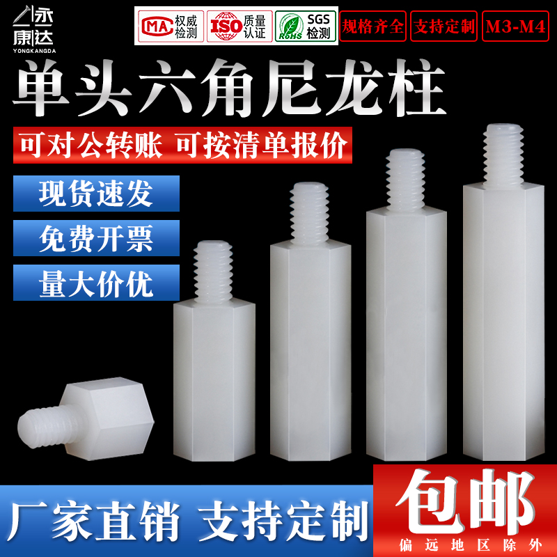 单头六角尼龙柱隔离塑料