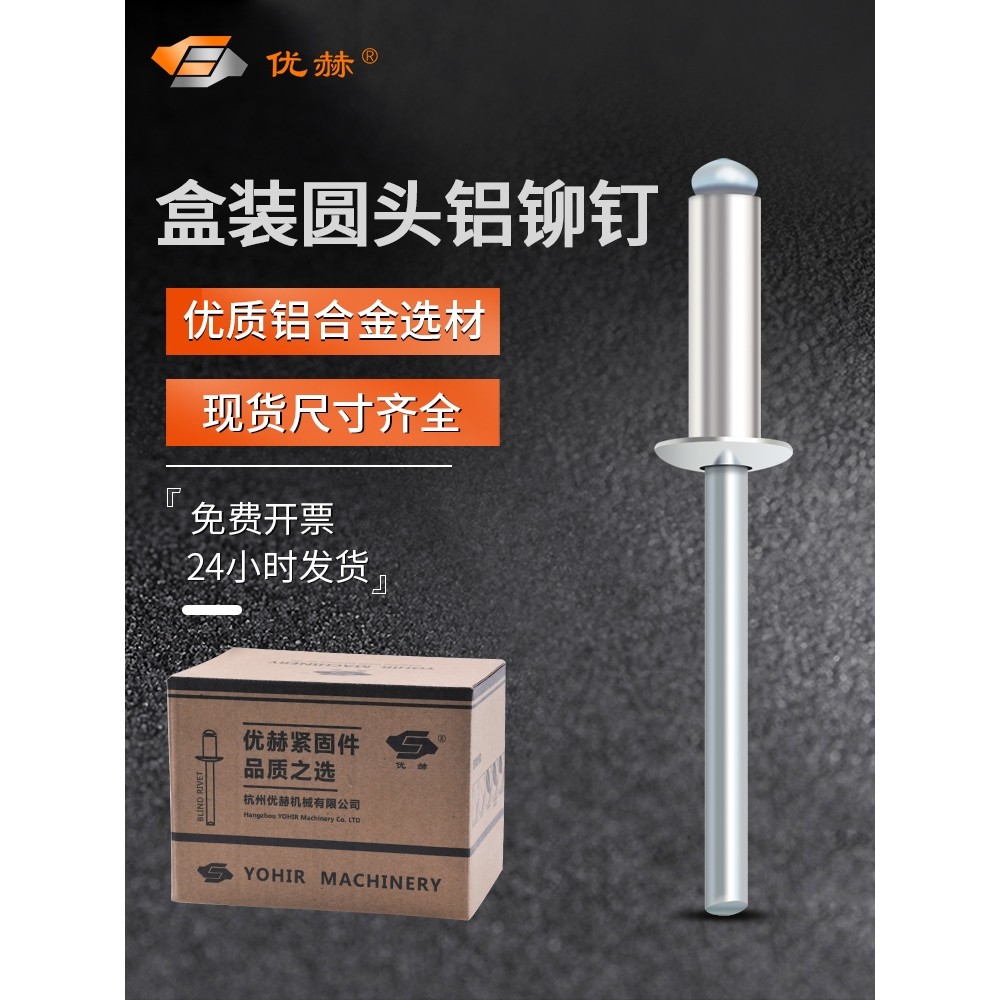 整盒/开口型圆头抽芯拉铆钉铝拉钉锚钉铝合金抽心钉柳钉装潢帽钉,服饰配件/皮带/帽子/围巾,鞋扣,淘宝优惠券,粉丝福利购,淘宝优惠卷