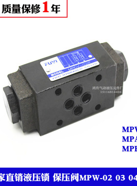 保压阀液压锁MPW-01-2-40 MPW-02A 03 06 MPW-03A 03B 04A MPB-01