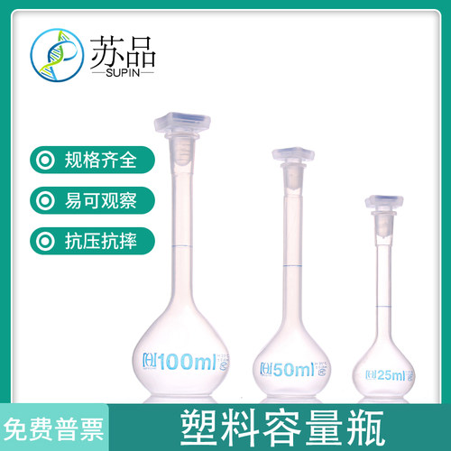 上海宁河PP塑料容量瓶 25 50 100 250 500 1000ml上海原厂 耐高温