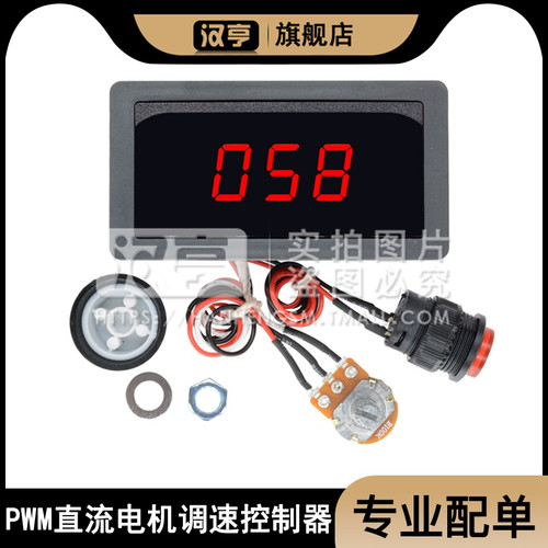 直流电机调速器无极开关