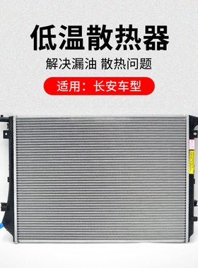 适用长安CS75PLUSCS55CS35涡轮增压冷却低温散热器总成