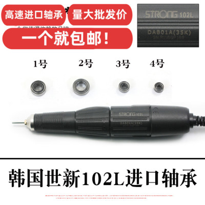 韩国世新204牙机轴承雕刻机102L手柄打磨机电子笔不发烫进口轴承