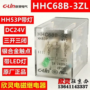 欣灵继电器HHC68B-3Z DC24V HH53P带灯 小型 中间 电磁MY3NJ