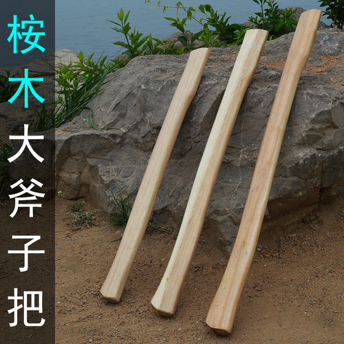 90cm桉木柄大斧子把 实心长柄木工大斧柄 斧把斧子把70厘米斧头把