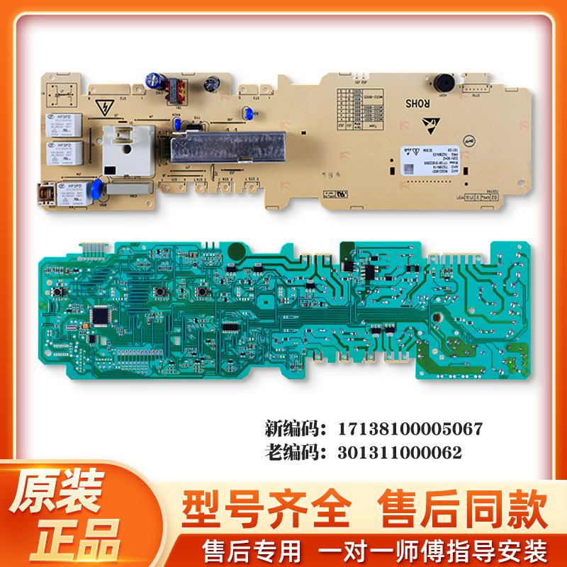 原装301311000062美的滚筒洗衣机MG52-8001电脑板电源控制板主板