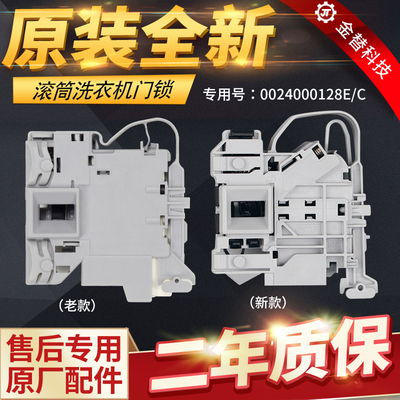 海尔滚筒洗衣机门锁开关