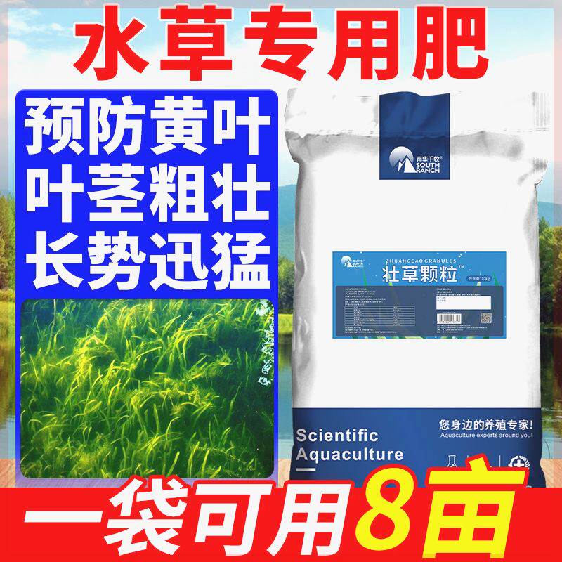 水草颗粒肥护草壮根虾蟹塘水产养殖水草肥水素活草增量增产促生长