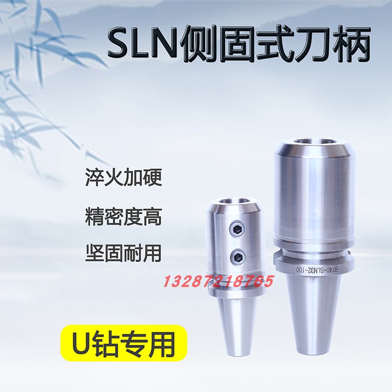 BT50-SLN侧固式刀柄U钻数控刀柄 SLA40/32/25/20刀杆