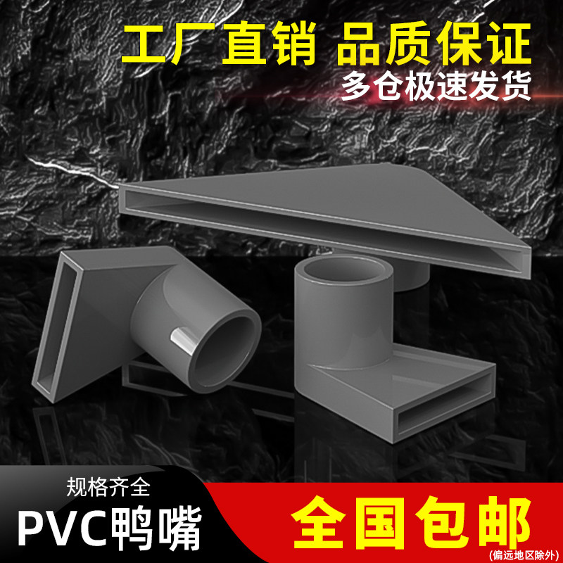 PVC三角鸭嘴鱼缸吹水口水管配件大全亚克力鱼缸底部出水嘴配件,畜牧/养殖物资,畜牧/养殖器械,淘宝优惠券,粉丝福利购,淘宝优惠卷