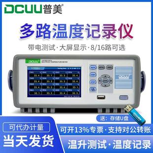 DCUU普美多路温度测试仪记录采集巡检仪8/16通道热电偶测温仪DC55