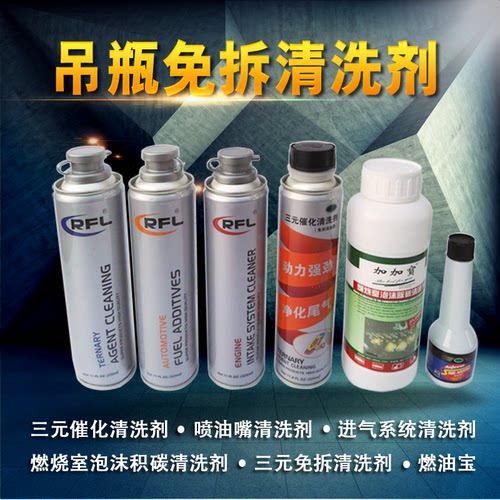 包邮发动机免拆吊瓶清洗剂积碳泡沫清洗剂 燃油宝 三元免拆清洗剂