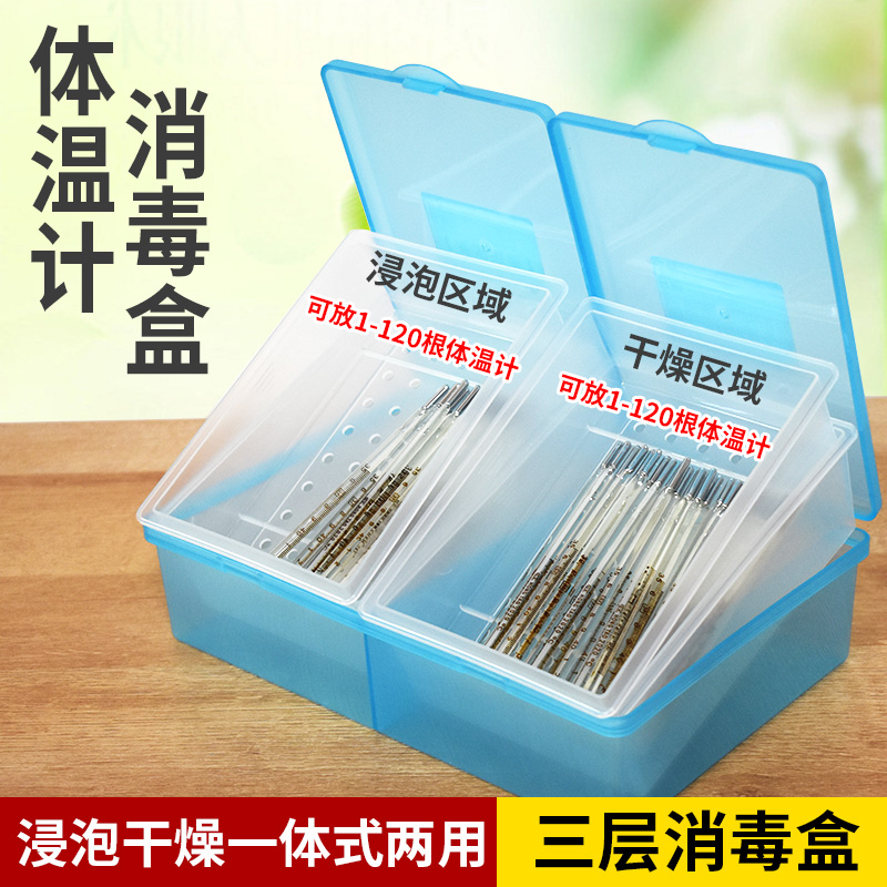 医院用口表体温计消毒盒水银体温表温度计浸泡止血带压脉带收纳盒