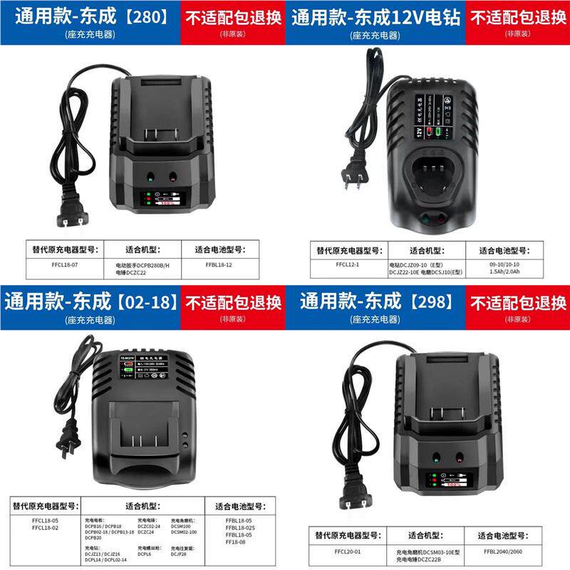 东成电动扳手18V/20V/12V东成工具电池充锂电锤角磨机电池充电器