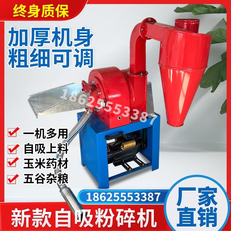 自吸式玉米粉碎机家用小