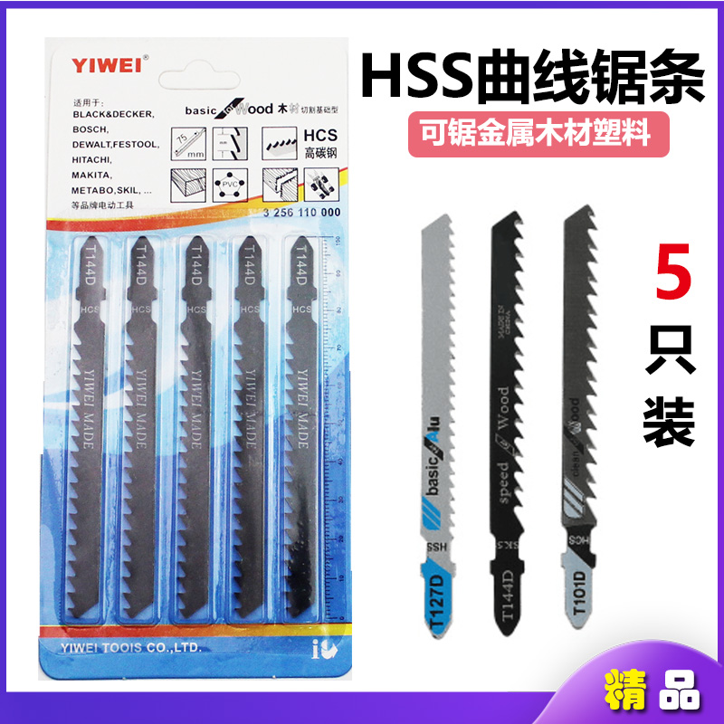 曲线锯条金属木材铝细齿