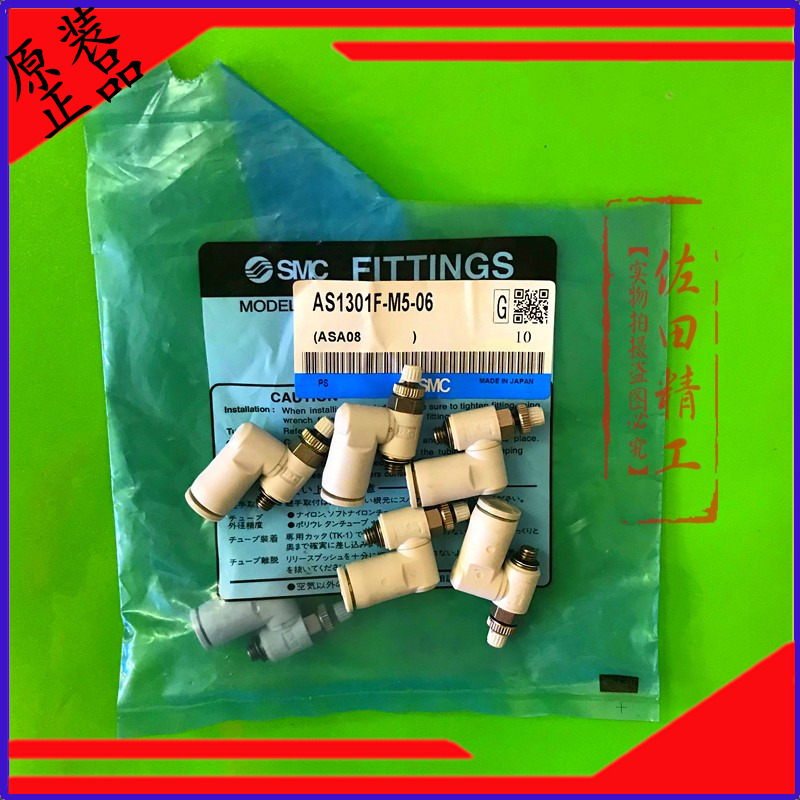 SMC原装节流阀AS1301F-M3-M5-04-06 AS2301F-01-06S-04S