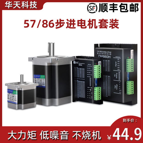 普菲德步进电机套装驱动