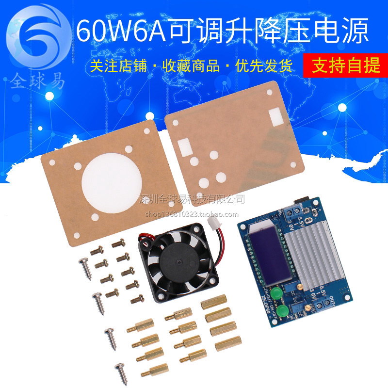 60W6A 大功率可调升降压电源模块 长柄调节恒压恒流 带显示带外壳