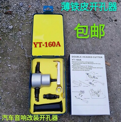 万向剪切铁皮双头薄板金属开孔器切割切割机曲线锯手剪YT-160A