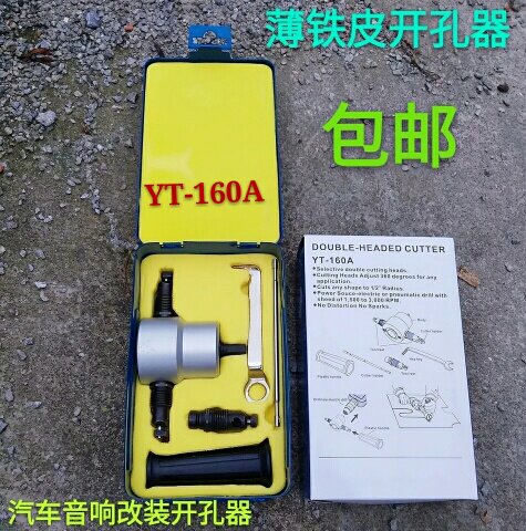 万向剪切铁皮双头薄板金属开孔器切割切割机曲线锯手剪YT-160A