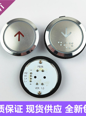 新时达 江南快速 嘉捷电梯按钮KL-PB36/AN303B/PB36按键HB232弧面