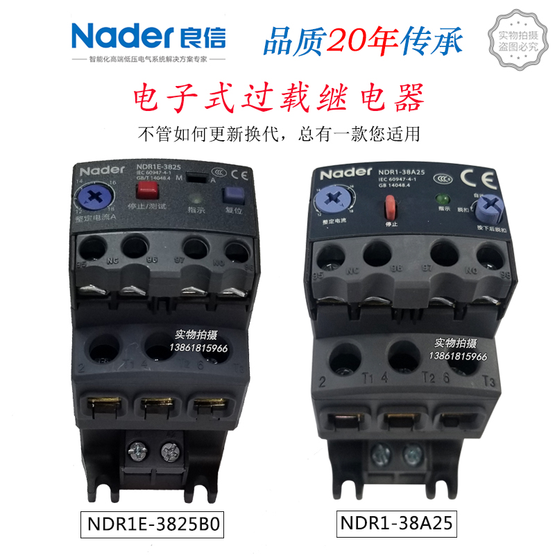 上海良信NDR1E-3825B0电子式过载继电器38A25热继电器NDR1E-38M25