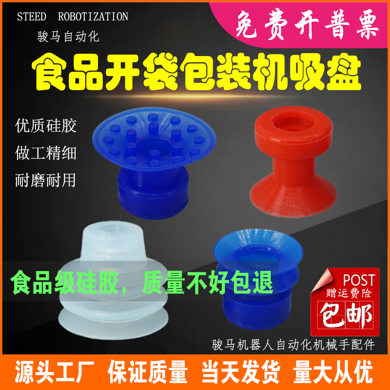 双层APEX20蓝色带点KD27食品薄膜包装机开袋真空硅胶吸盘自动给上
