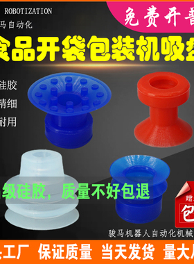 双层APEX20蓝色带点KD27食品薄膜包装机开袋真空硅胶吸盘自动给上