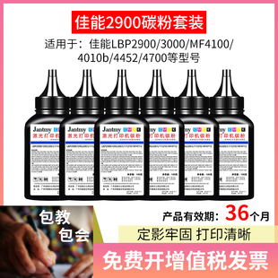 4452 適用佳能LBP2900打印機(jī)3000碳粉MF4100通用4010b 4700墨粉