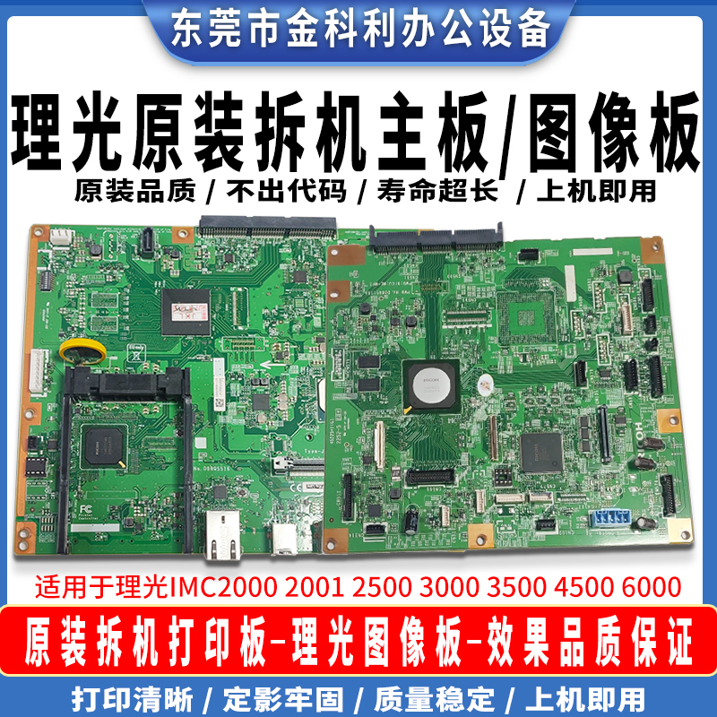 理光MC2000 MC2001 IMC2000 IMC2500 IOB板 图像板 打印板 电源板