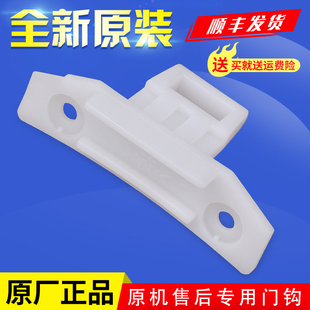 CXS BCX L832W CXW門鎖門鉤門扣原裝 適用三洋滾筒洗衣機(jī)XQG55