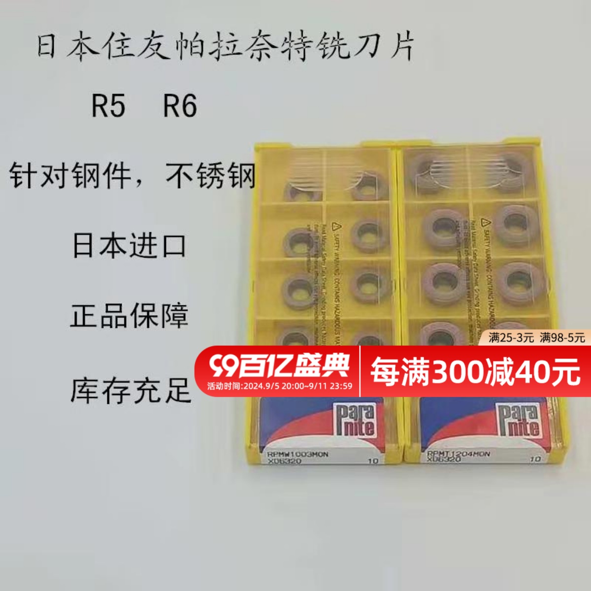 日本住友帕拉奈R5R6数控加硬铣刀片刚件不锈钢通用R5铣刀杆圆刀粒