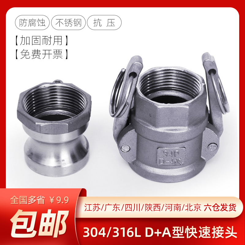 不锈钢快速接头型组合双