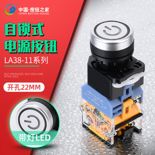 电源符号自锁式带灯按钮