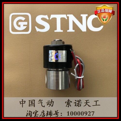 索诺天工电磁阀二位通一