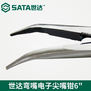 新款世达SATA工具钳子弯嘴电子尖嘴钳6寸弯角钳刃口斜齿带弹包邮