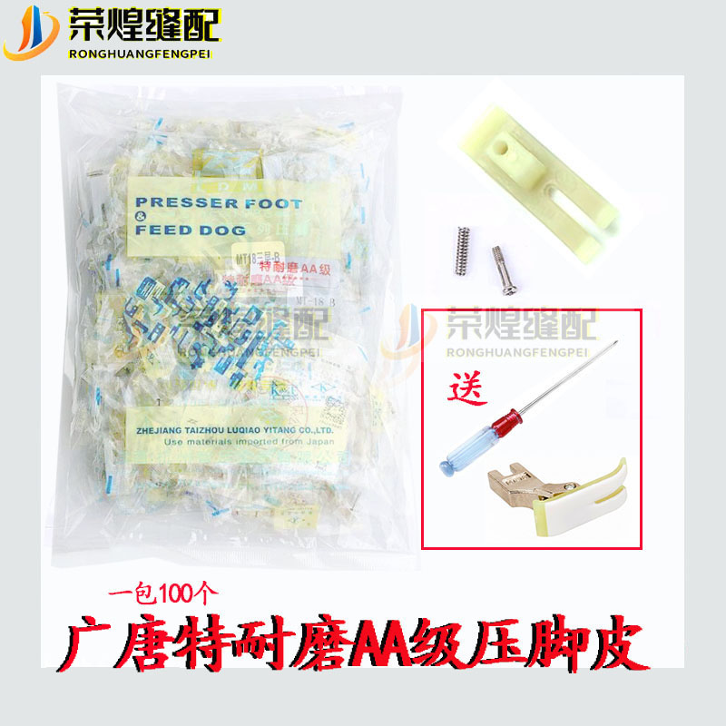 广唐MT-18压脚皮红-蓝狮进口材质牛津压脚底平车AA级耐磨压脚底板