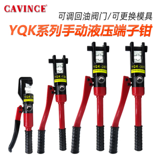 cavince电工液压钳端子压线钳YQK压铜鼻子电缆钳子油压手动