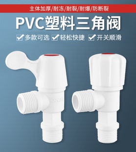 包邮 联塑4分加厚塑料快开三角阀八字阀止水阀门开关家用DN15PVC