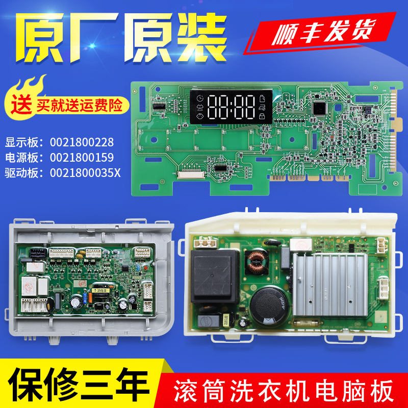 海尔滚筒洗衣机电脑板控