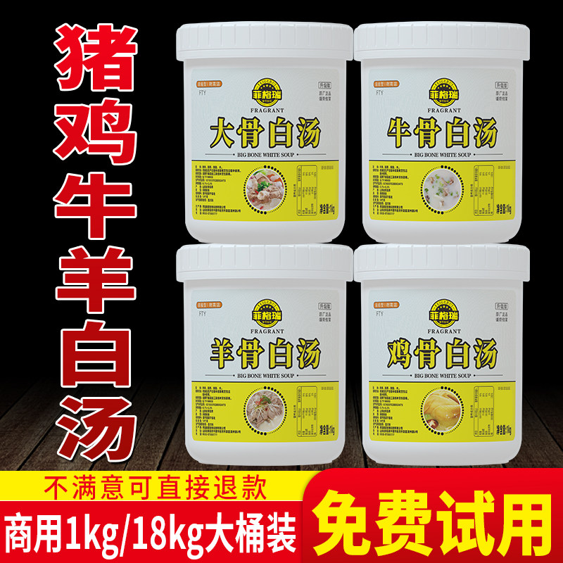 大骨白汤商用猪骨高汤浓缩浓汤宝鸡骨羊骨牛骨白汤膏火锅底浓汤粉