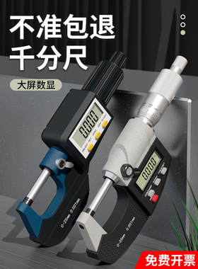 数显外径千分尺高精度 千分卡尺测厚仪电子数字0-25mm螺旋测微器
