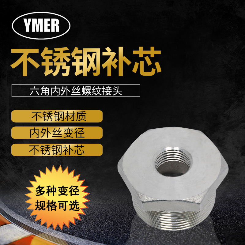 不锈钢补芯内外螺纹变径内外丝变径接头4分6分1寸2寸水管转接补心
