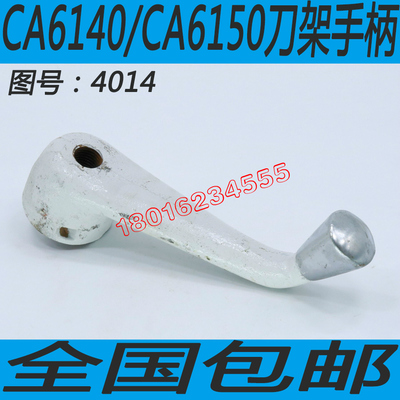 CA6150车床刀架手柄沈阳CA6140车床刀架手柄丹东CA6150A车床手柄