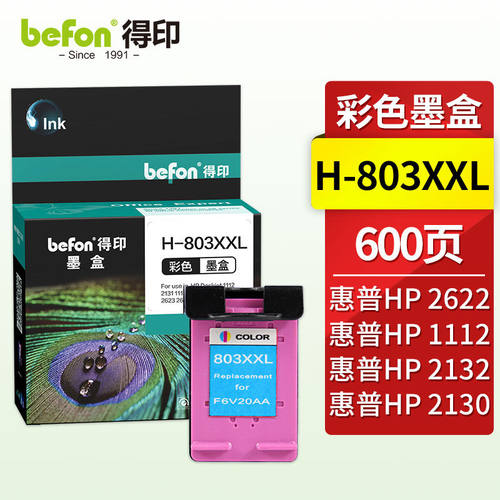 得印墨盒彩色大容量升级