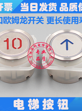 电梯按钮 MTD210B LB-30 LW-27 33MM 圆形 电梯按键开关 外呼内呼