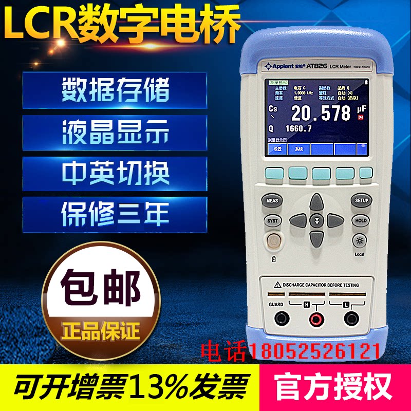 安柏手持LCR数字电桥AT825 AT826手持式数字电桥 便携式LCR测量仪